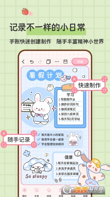 糖糖手帐记录app 糖糖手帐记录app