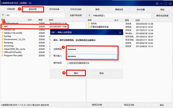 特工移动硬盘加密软件(GLSCC-Y)安装步骤截图教程