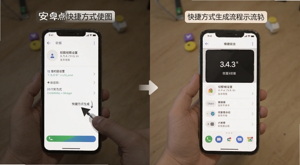 安卓快捷方式使用教程示意图，手机屏幕分步展示权限设置和快捷方式生成流程，界面简洁明了，带有软件名称标注，适配Boogu模型生成