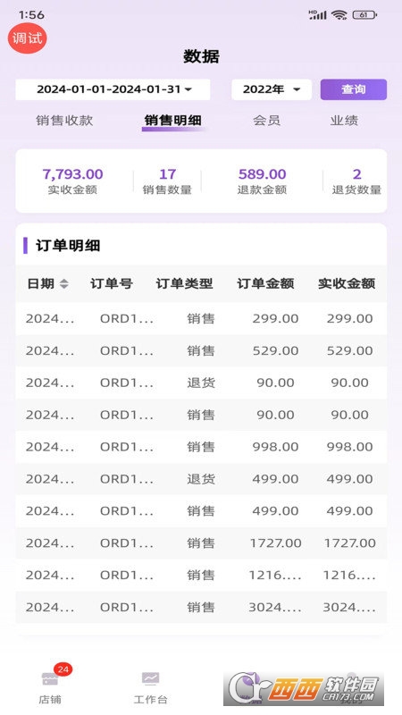 云猫商户通app