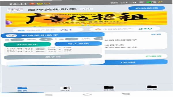 爱坤美化 使用教程
