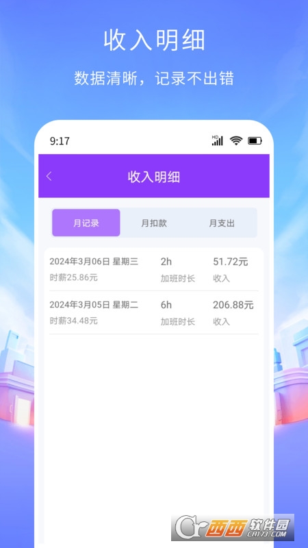 工时记账