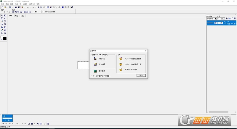 Ulead GIF Animator(GIF优化工具)