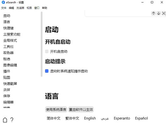 eSearch识屏官方最新版