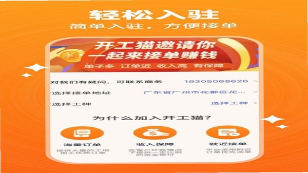 开工猫师傅接单端施工进度拍照上传界面