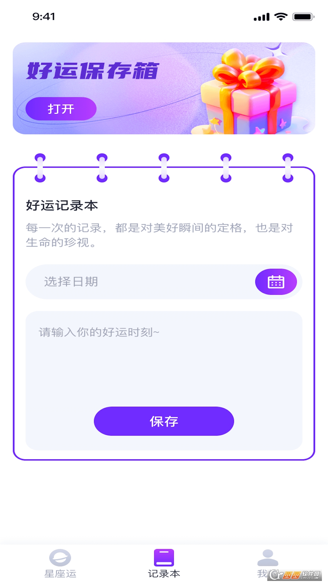 好运福宝