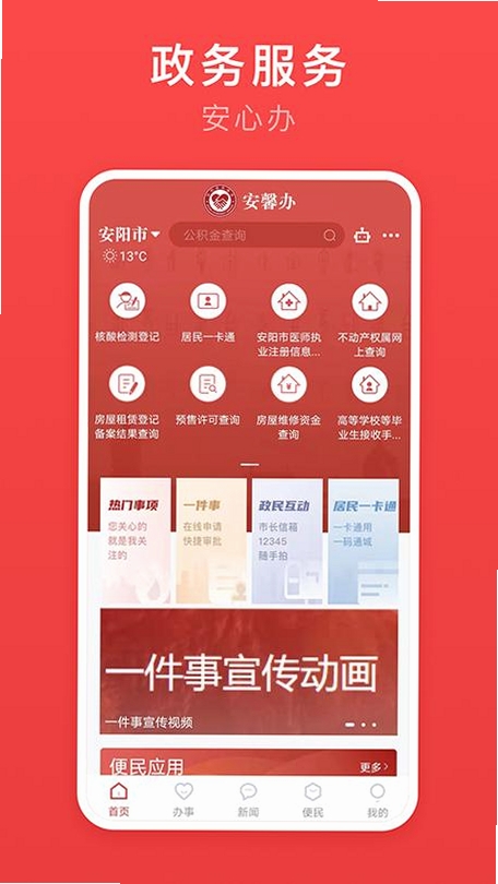 安馨办APP下载安装教程