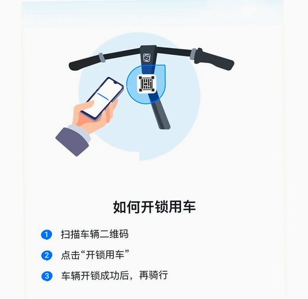 共享单车骑行管家 扫码失败 解决方法