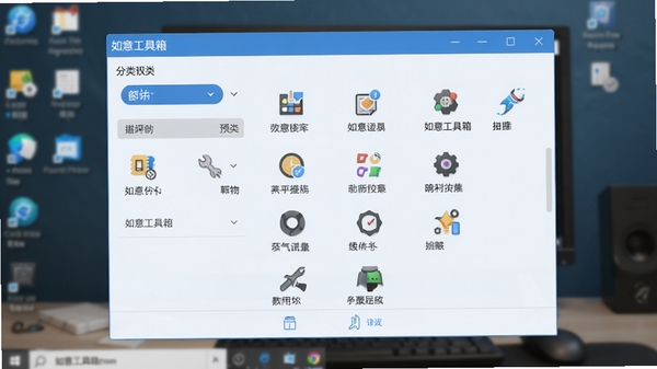 如意工具箱主界面预览图,展示其分类清晰的工具列表和简洁的蓝色调窗口设计,背景为虚化的电脑桌面