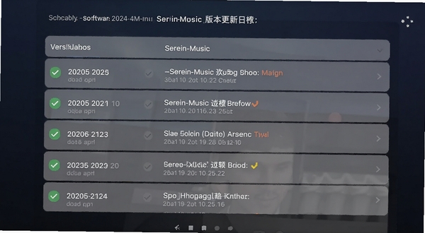 Serein-Music软件版本更新日志界面截图,画面主体为手机屏幕中央,显示版本号列表和更新条目,背景为深色渐变区域,细节包含对勾图标和日期文字