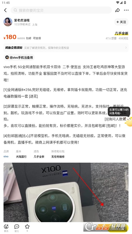 闲鱼app