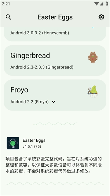 Easter Eggs安卓彩蛋合集中文版