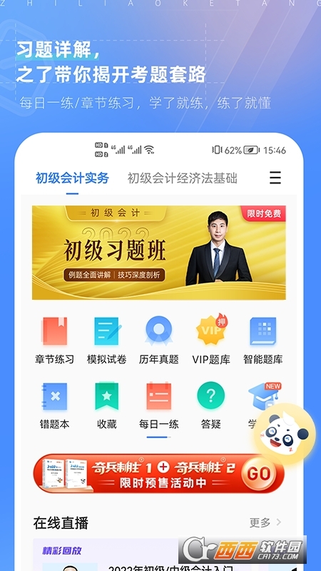 之了课堂手机app 之了课堂手机app
