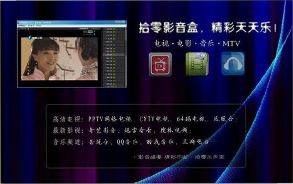 拾零影音盒安装步骤界面