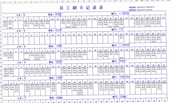 工巢 换绑手机号 考勤数据