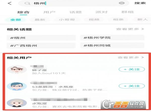 soul怎么找附近的人