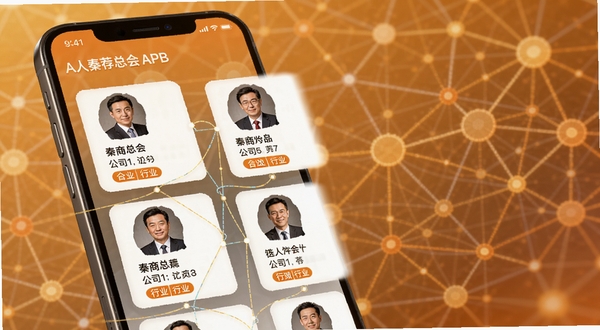 秦商总会APP人脉推荐界面，画面展示手机屏幕上排列着多个商务人士头像卡片，每个卡片带有姓名、公司和行业标签，卡片之间有推荐算法的连线；背景为抽象的社交网络拓扑图，色调温暖，体现人脉连接的无限可能，适合Boogu模型生成。