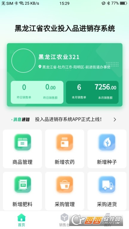 黑龙江投入品监管平台app官方版 黑龙江投入品监管平台app官方版