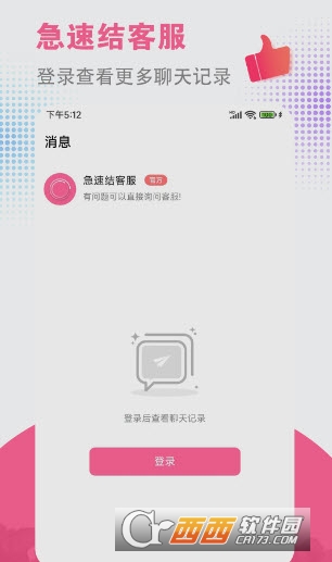 急速结兼职软件最新版