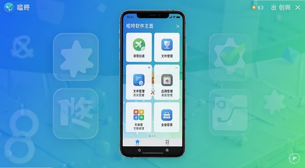 噔咚软件主界面预览图,画面中心展示手机屏幕内应用的功能模块布局,包括清理加速、文件管理、应用管理等图标,背景为渐变的科技蓝与清新绿,整体风格简洁明亮,突出软件的高效与便捷特性