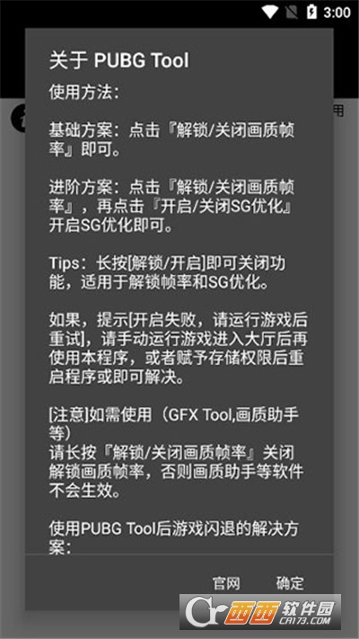 pubgtool画质修改器最新版本2023 pubgtool画质修改器最新版本2023
