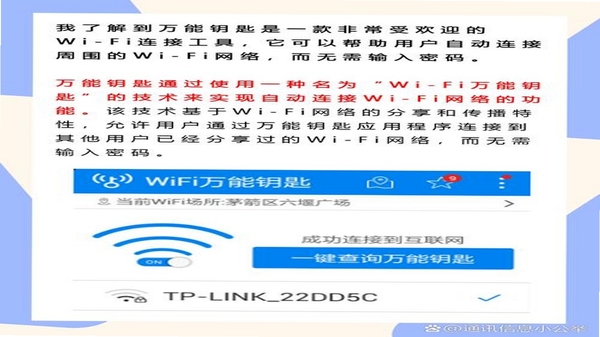 WiFi万链钥匙 安全吗