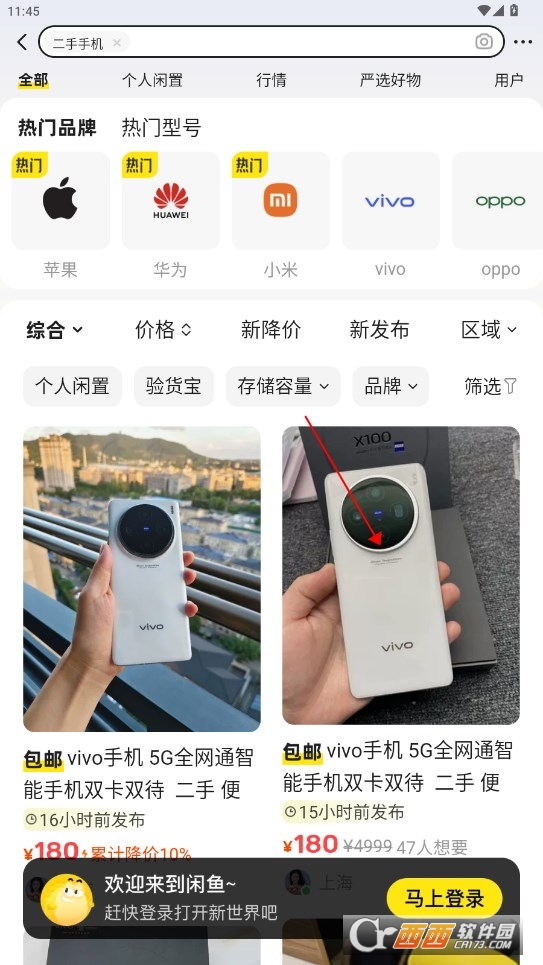 闲鱼app