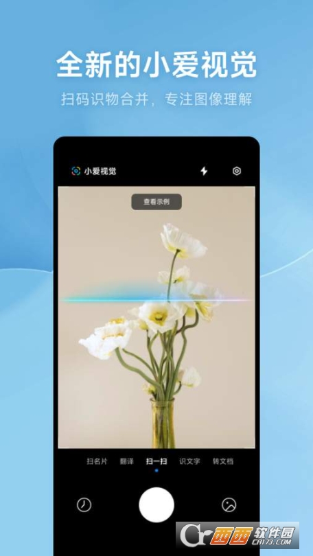 小爱视觉软件最新版 小爱视觉软件最新版