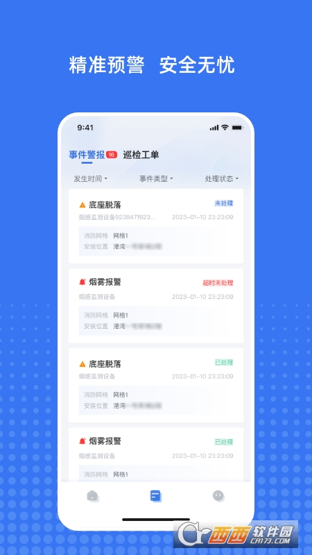 粤消安