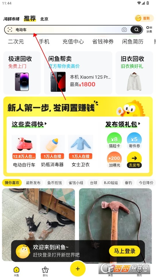 闲鱼app