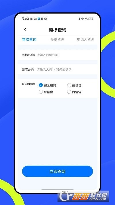 企业查软件 企业查软件