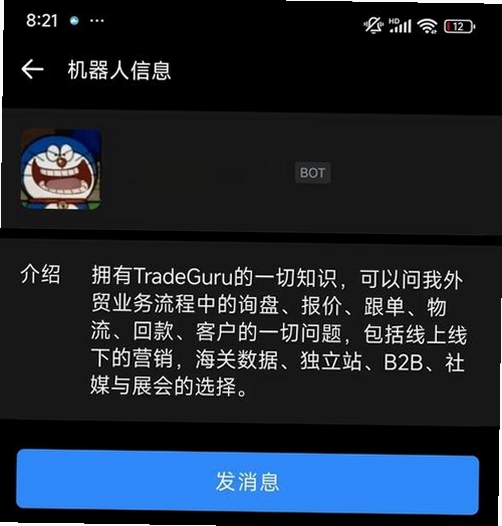 阿里国际外贸机器人 安装教程 截图