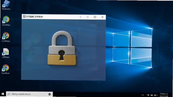不可复制 文件保护 电脑软件 界面 锁定 图标 背景 Windows桌面