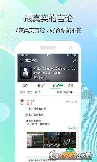 7723游戏盒不用实名认证版本