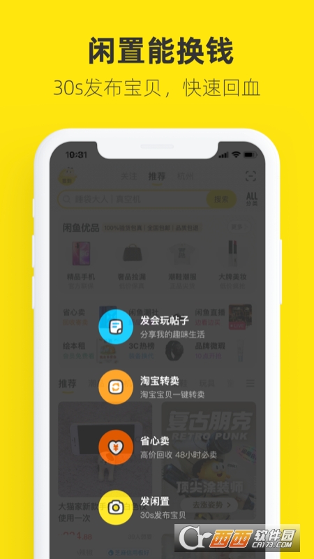闲鱼二手app