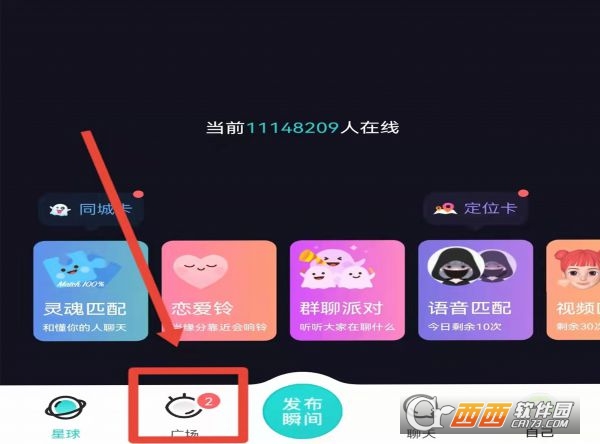 soul怎么找附近的人