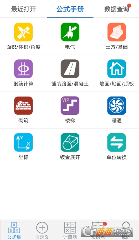 建工计算器2021最新版 建工计算器2021最新版