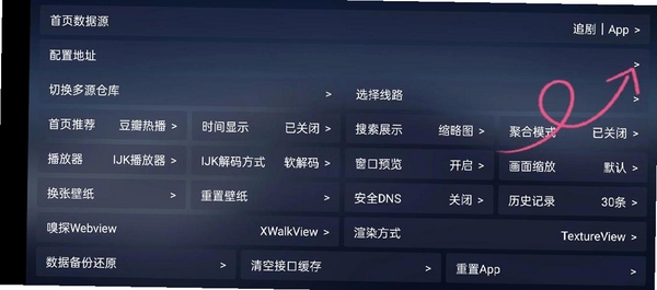 拾零影音盒解码器配置