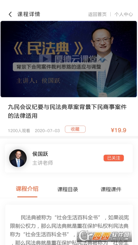 厚德云课堂学习app 厚德云课堂学习app