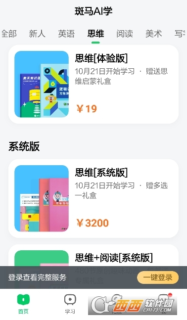 斑马AI课儿童英语app 斑马AI课儿童英语app