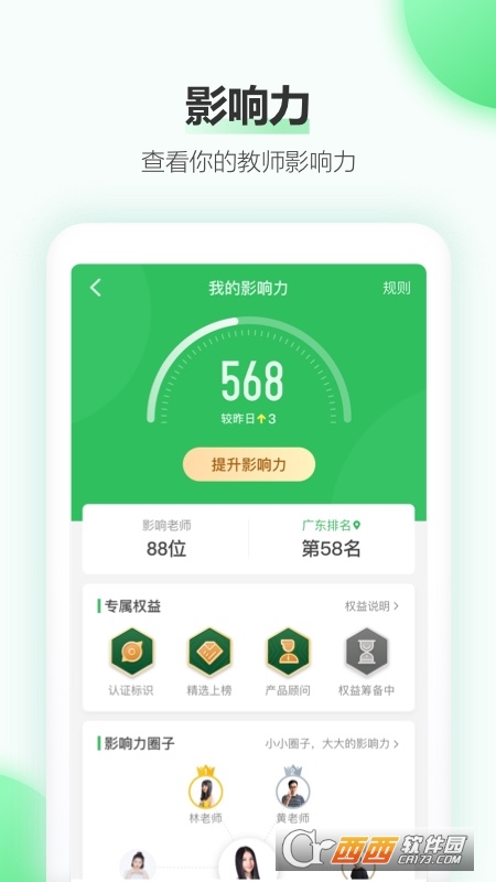 希沃白板手机版 希沃白板手机版