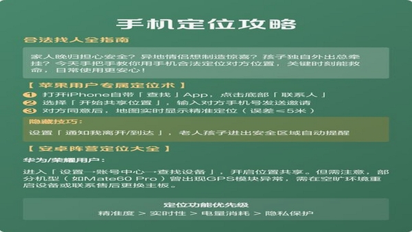 免费手机定位找人 安装权限设置教程