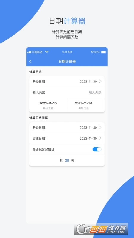 倒数日记录app官方版 倒数日记录app官方版