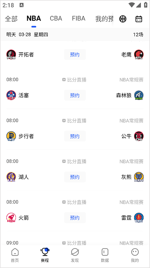 青子看球