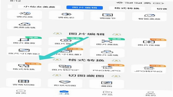 OpenConvert 图片批量转换界面
