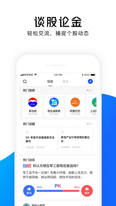 财华财经pro