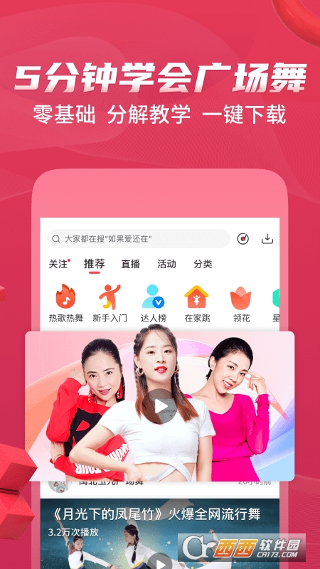 糖豆广场舞2026最新版
