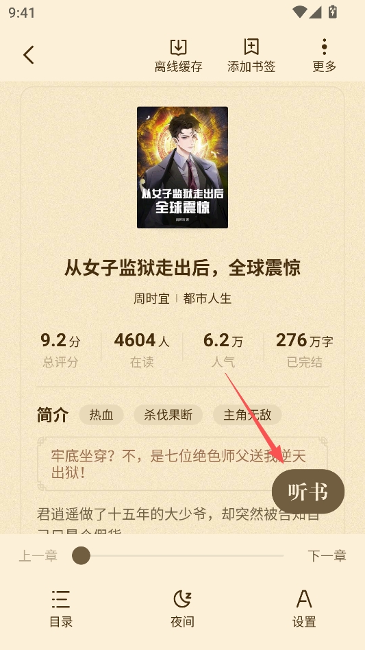 喵爪小说免费小说阅读软件