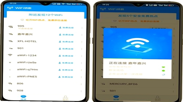 WiFi万链钥匙 安全检测