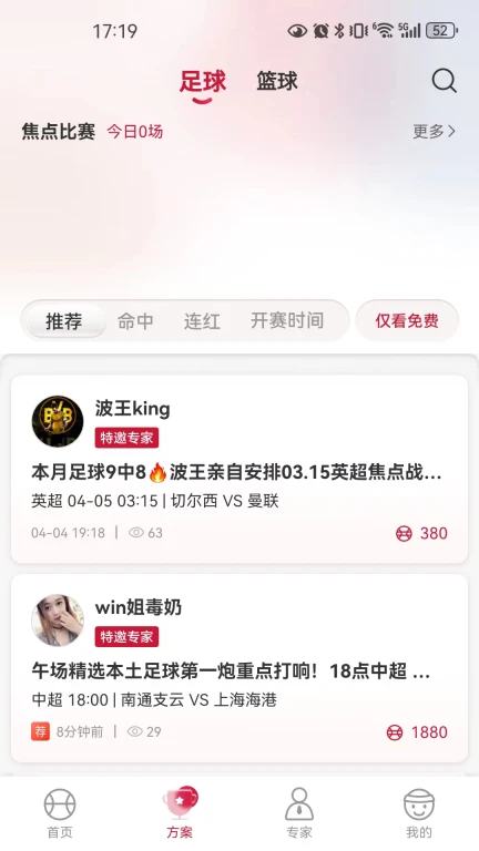 看球有料 看球有料
